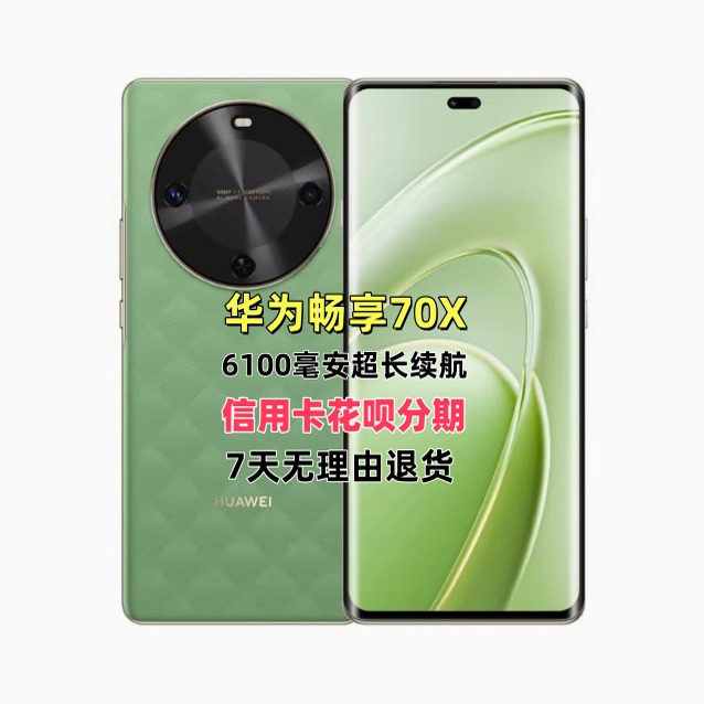 二手Huawei/华为 畅享 70X大电池屏5g全网通云杉岱