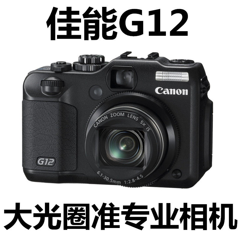 Canon/佳能 PowerShot G12 二手专业数码相